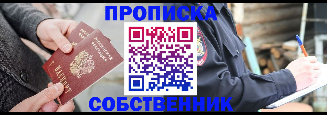 прописка в Новодвинске