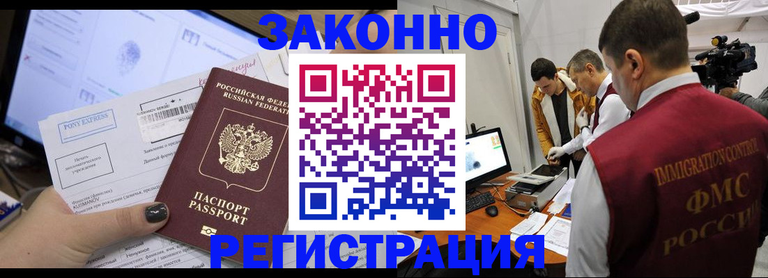 прописка регистрация в Новодвинске