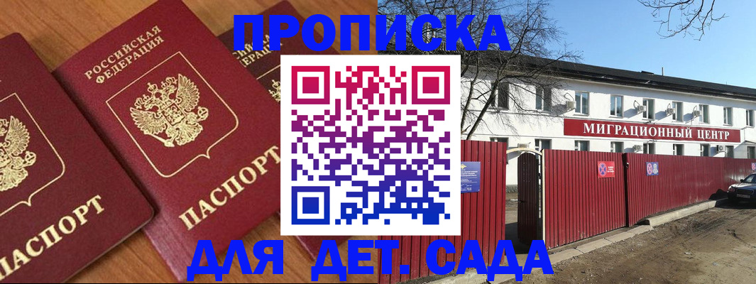 временная регистрация купить в Новодвинске