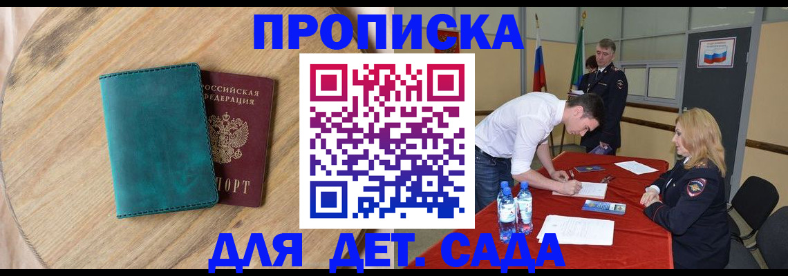 прописка в квартире в Новодвинске