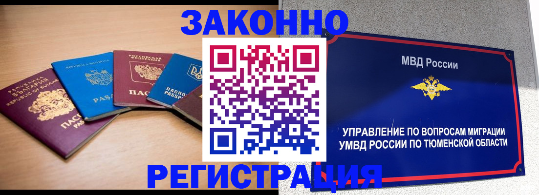 прописка в квартире в Новодвинске