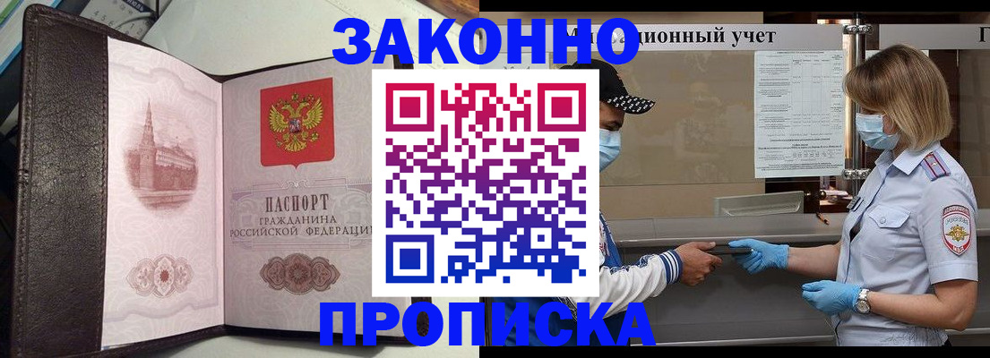 прописка гарантия в Новодвинске